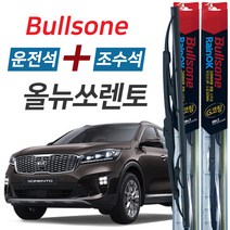 불스원 레인OK 올뉴쏘렌토 그라파이트코팅 와이퍼 650mm+400mm 세트