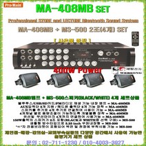 매장용앰프스피커 MA-408MB SET/4채널앰프+스피커4개 세트/블루투스-FM라디오-USB재생앰프/생활방수스피커/마트-커피전문점-음식점-회의실-강의실-사무실-체인점용 음향장비, MS-500검정2조