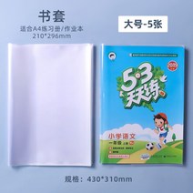 책싸개 투명 A4 책표지 16K 보호 필름, A4 큰 사이즈 - 5팩