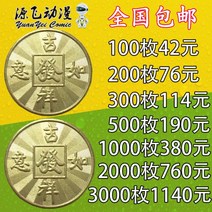 레이싱 자동차 업소용 가정용 오락기 吉祥如意铜币游戏币代币电玩城游戏厅硬币抓娃娃机通用代币定制做, 24MM吉祥如意铜币（5000个）