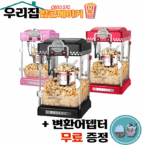 비와이몰 팝콘메이커 팝콘제조기 팝콘기계 가정용, 핑크 Pink