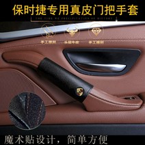 BMW 비엠더블유 문손잡이커버일자형 적용 520 320 725, 1 레드 및 브라운 가죽(모델 연도 참고)