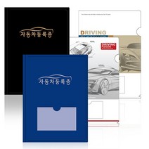 자동차등록증화일 / 자동차홀더 / A5홀더 10매묶음 04. A5 PP화일_기성품_블랙(10묶음), 1개