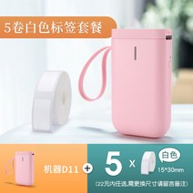미니라벨프린터 라벨기 무선 블루투스 고속 라벨링기 고속 가정용 옷가게 텍 가격표시 선물, D11 파우더+5 롤 화이트 라벨