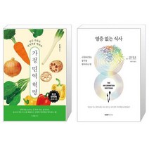 가정 면역 혁명 + 염증 없는 식사 (마스크제공)