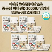 비타민d3개월분 d3관절25 비타민dd3 비타민d 관절 건강 1000 뼈 골다공증 발생 위험 감소 도움 단일 기능성 식품 종근당비타민d1000 영양제 400mg 90정, 4개