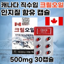 캐나다 크릴오일56 고함량 인지질 남극 새우 피쉬 피시 생선 어류 기름 프리미엄 500mg 30캡슐 효능 직수입 직구 홈쇼핑 KRILLOIL 부모님 선물 추천