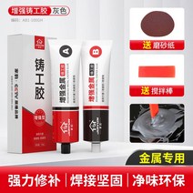주물용접착제 금속 초강력 접착제 주공풀ab풀 강력만능용접풀 전기용접마개 누수 보수제 점주철 알루미늄 스테인리스 자동차탱크 물탱크 라디에이터 누수전용 방수보루 고온내성, 04 100g보강 그레이【고온에 강함500도 연삭가능】