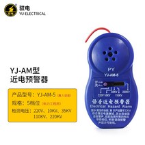 활선경보기 안전모 부착가능 비접촉 손목 휴대용 근전기 경보 헬멧 음성 감전 센서 고전압, YJ AM 5 음성