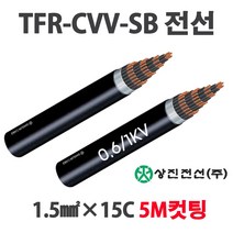 TFR-CVV-SB 제어케이블 조작선 1.5SQ 15C 20C 10M컷팅, 26831-CVV SB 1.5x15C_5M