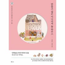 만들고 싶은 미니어처 돌하우스 나를위한시간, 상품명