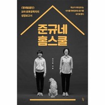 이노플리아 준규네 홈스쿨 영재발굴단 꼬마 로봇공학자의 성장보고서, One color | One Size@1