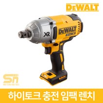 디월트 DCF897N 충전 하이토크 임팩트 렌치 베어툴