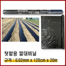 텃밭 멀칭비닐(검정색)20m 1롤 - 주말농장 화분 화초 고추 배추 말대장수하우스 멀칭비닐 텃밭비닐, 1개(흑색)