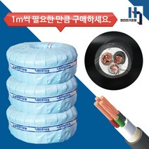 국산 전기선 금화전선 VCT 전선 연선 충진형 케이블 4SQx3C 절단 1M 단위, 1개