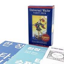 [인터타로] 유니버셜웨이트 타로카드 Universal Waite Tarot [한글해설서 주머니 한장으로 보는 타로 키워드 스프레드 증정] 직수입 정품