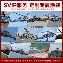 [Yuxiang General Generation] Yuxiang F09-S 블랙 호크 구조 독수리처럼 실제 헬리콥터 시뮬레이션 항공기 모델 비행 제어 GPS 포지셔닝, 다양한 코팅의 사용자 정의 지원, Yu Xiang 총지