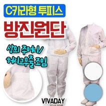 TCcQPS-C07 방진제전무균 투피스 C카라형 개스봄베 VAI ECOLAB 휴대용산소통 STER목공자재 발목각반
