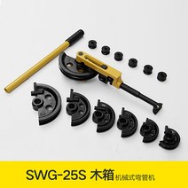 파이프 밴딩기 철근 동관밴더 벤딩기 벤더 동파이프 절곡기 유압 전기 강관, 나무 상자 swg-25 기계식