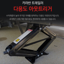 다용도 자동차 차량용 캠핑카 카라반 자키 작기 쟉키 자킷 2톤 용 유압 수동 리프트, 24인치 2p(핸들포함), 1개