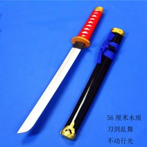 소품용 칼 게임 주변 COSPLAY 태도 검무 히라노 후지시로 목도 단도 아직 날을 세우다 4729582021, 56 센치 목제 움직이지 않다 행 칼