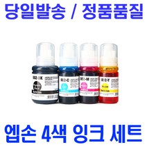 삼성 T00V 엡손 무한 프린터 관공서 납품용 호환 4색세트, 4개입, 검정+파랑+빨강+노랑