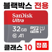 유라이브 A9?블랙박스 메모리 32GB SD카드