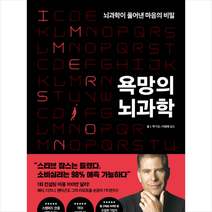 욕망의 뇌과학 + 미니수첩 증정, 포레스트북스, 폴 J. 잭