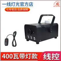 무대 안개 스모그 포그 머신 연무기 연막 소독기 분무기 웨딩 소품, 400W 와이어 제어 미니 안개 기계