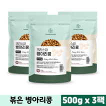 병아리콩 식물성 단백질 저칼로리 고단백 이집트콩 식이섬유 콩단백질 볶은병아리콩 당뇨간식, 500g, 3개