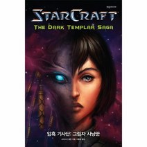 스타 크래프트 암흑기사단 그림자 사냥꾼, 상품명