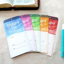 교회 절기헌금봉투 신년 부활 맥추 추수 성탄 감사헌금 은혜 일회용 50매, 신년감사봉투