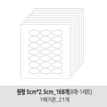 더굿데이 투명 무지스티커 원형 라운드사각 봉인 마감 보호용 제품 반품 교환 방지스티커 투명스티커, 08투명타원형5cm×2.5cm-8매(낱개168개)