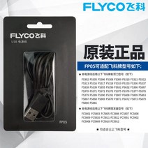 USBC타입충전기 비과 면도기 선 오리지널 충전케이블 FS 2578321686, USB 충전케이블 원공장원복 실. 족자 무세트
