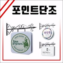 LED클래식단조 포인트간판 LED클래식간판 양면간판 토탈싸인 LED원형단조 조명간판 LED단조모음 LED단조 LED벽면간판 고급간판 전국배송 LED원형포인트 매장포인트 간판디자인 원형사각형간판 사각단조 원형단조 돌출간판 실사출력, 1개, LED직사각 600x400