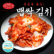 [당일생산] 명품수랏간 맛있게 매운 맵싹 맛김치 2kg 국산 100%
