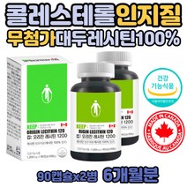 노인 포스파티딜 저밀도 LDL 혈관 콜레스테롤 영양제 인지질 대두 레시틴 효능 고밀도 혈중 LDL 낮추기 원데이 중년 여성 LECITHIN 100% 첨가물없는 식물성 캐나다 직구 복합지질 좋은 나쁜 총콜레스테롤 HDL 낮추는 음식 할머니 할아버지