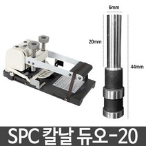 나sks1t1_SPC 칼날 듀오-20 지름6X길이20mm 제본기 부품 용품 제날 천공기 제부속품 천공제♥cleann, ♥iwantbee, ♥cleann!!
