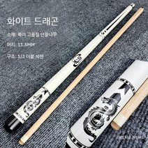 당구 큐대 개인큐 큐 13mm 나인볼 연습용, E