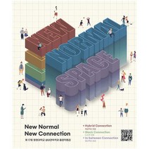 New Normal New Connection : 2021년 동명대학교 실내건축학과 졸업작품집, 도서