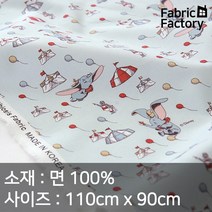 면 100% 원단 퀼트하기 좋은 20수 디즈니원단 덤보 서커스 SH