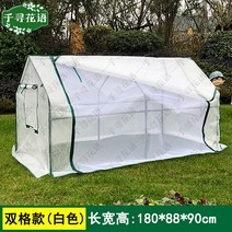 옥상 온실 하우스 식물난방 소형 베란다 간이 비닐하우스 가정용 설치 조립식 텃밭용, 2칸 대-【방충 스타일】80*88*90cm