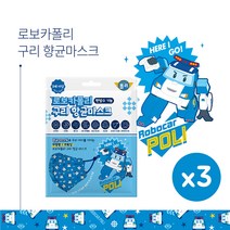 로보카폴리 3D 구리 항균마스크/항균99.9%/끈조절기능/전면 방수기능으로 비말차단/새부리형/유아용/폴리(3개), 3개, 1개