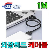 세로텍 Sarotech WiDisk WF-20U3 외장하드 호환 USB3.0 케이블, 1m, 1개