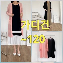 빅너스언니 빅사이즈 주문폭주 메이비 스판가디건 ~120 오픈형가디건 체형커버가디건 골지롱가디건