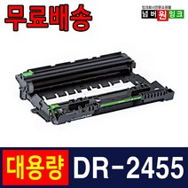브라더 TN-2480 재생토너 HL-L2335D HL-L2385DW MFC-L2715DW, 1개, DR-2455 [12000매]-호환드럼