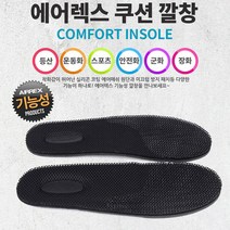 미끄럼방지 에어렉스 기능성 쿠션깔창 내발에 맞는, 250~255