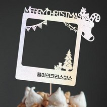 (주문제작) 페이퍼 폴라로이드 크리스마스 토퍼 산타양말.파티해, 상세설명 참조, 브라운