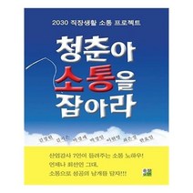 유니오니아시아 청춘아 소통을 잡아라