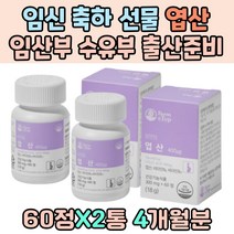 임신 축하 선물 세포 혈액 생성 엽산 해조칼슘 유기농 Vitamin B9 세븐 베리 40대 수유부 신진대사 친구 임산부 비타민 B12 피리독신 치커리 분말 출산 준비 영양제 신혼부부 크랜베리